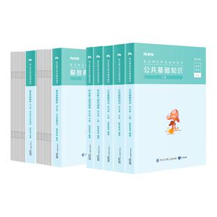 粉笔事业编2026适用河北省事业单位市直公共基础知识职业能力倾向测验教材历年真题省直医疗卫生教育衡水邢台邯郸沧州保定张家口市