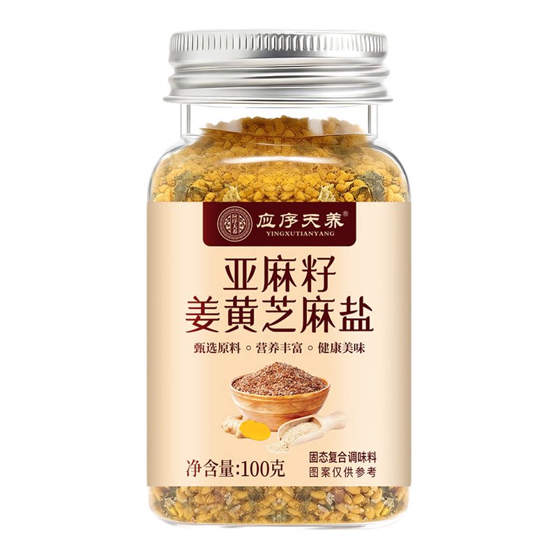 应序天养亚麻籽姜黄芝麻盐调味料