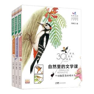 自然里的文学课全套6册 自然观察日记儿童趣味百科 蒲公英说走就走 不怕脑震荡的啄木鸟 谁都不敢和螳螂打架【限】