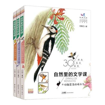 自然科普儿童诗绘本自然童书