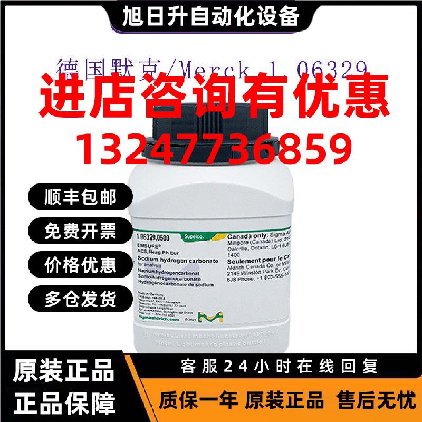 议价德国默克/Merck 碳酸氢钠（小苏打） 1.06329.0500 各规格现
