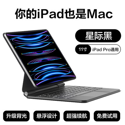 左鱼 iPad妙控键盘适用苹果ipadpro新款2022平板电脑ipadair4/5智