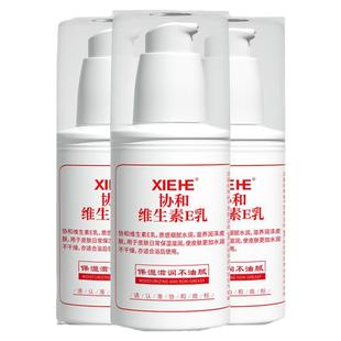 协和维生素e乳保湿补水滋润身体乳