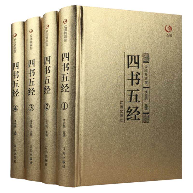 四书五经全套正版中华书局注译论语大学中庸孟子易经尚书诗经春秋左传青少年高中生成人版儒家经典中国哲学国学古典文学畅销书籍