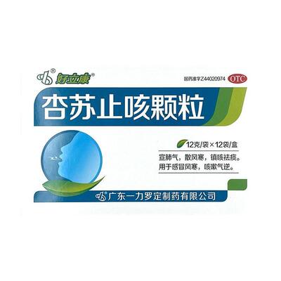 【好立康】杏苏止咳颗粒12g*12袋/盒