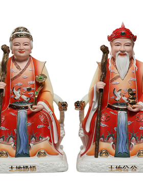 微美陶瓷12寸土地公土地婆神像