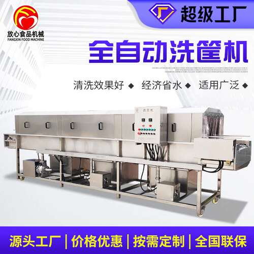 塑料周转筐清洗机全自动食品筐去油污清洗设备洗筐机水果筐洗箱机