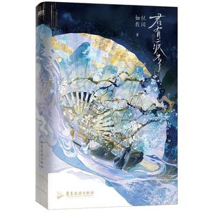 【专享赠品】君有疾否 小说 作者如似我闻 古代朝堂小说 怀刃三宗罪作者 青春文学畅销言情小说实体书 磨铁图书 正版书籍