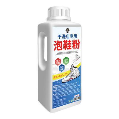 干洗店专用泡鞋粉去污去黄去氧化