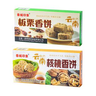 春城印象核桃香饼板栗香饼云南特产糕点下午茶休闲零食酥糖伴手礼
