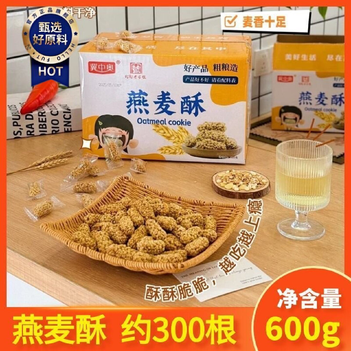 300根燕麦酥600g箱非油炸0蔗糖粗粮独立包装邯郸老字号