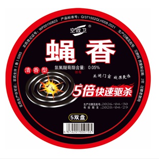 特效蝇香饭店专用强效蝇香无味灭蚊蝇神器户外庭院养殖场整箱批发