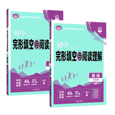 初中英语完形填空与阅读理解