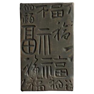 百福陶器砖雕仿古吉语书法拓片模具拓本研学教具中式建筑装饰摆件