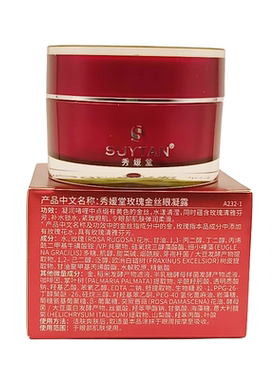 秀媛堂玫瑰金丝眼霜30g眼凝露