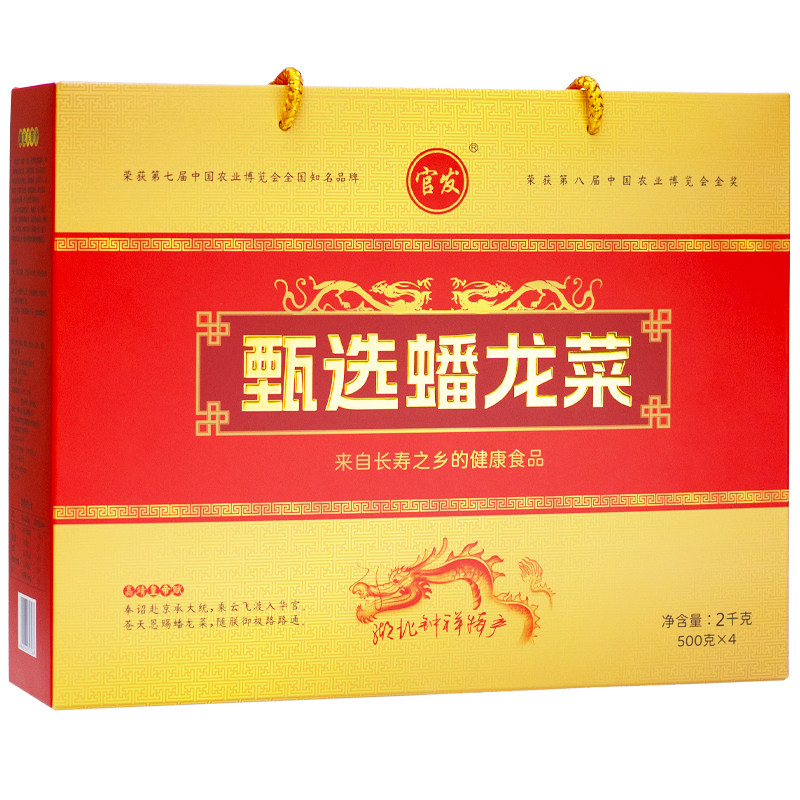 官发甄选蟠龙菜盘龙菜肉糕 湖北荆门钟祥特产2000克提装礼盒装