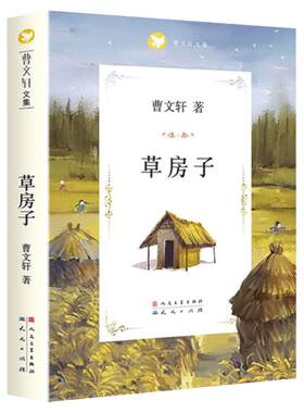 官网正版草房子曹文轩