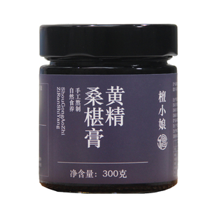 檀小娘黄精桑葚膏五黑膏桑椹膏黑芝麻黑豆黑米枸杞桑葚膏不加糖