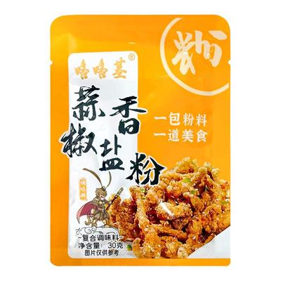 食家才子蒜香椒盐粉新品上架