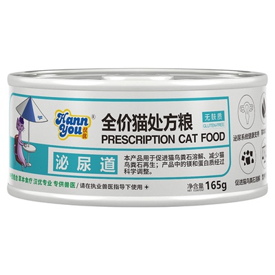 汉优猫泌尿处方罐头湿粮罐头胃肠道肝脏低脂易消主食猫罐头165g