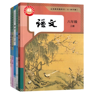 五四制初中六七八九年级上