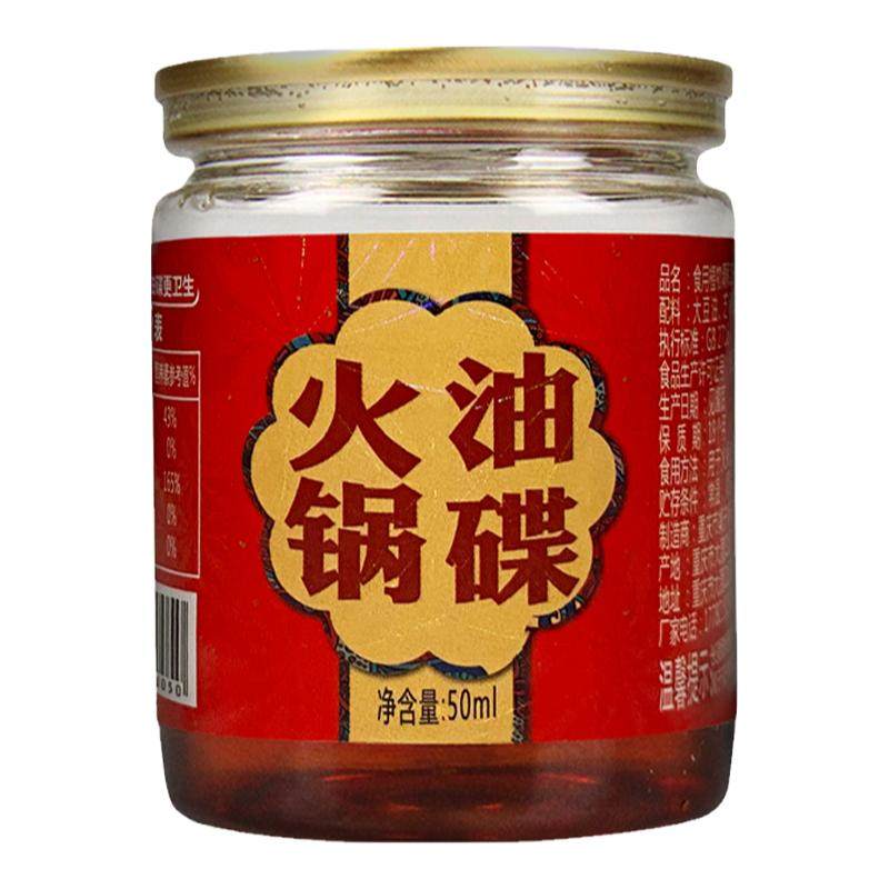 火锅油碟【50罐】正宗重庆好味道