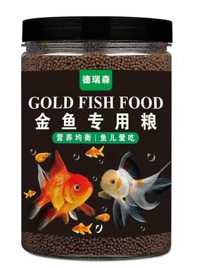 德瑞森金鱼专用增体发色鱼粮