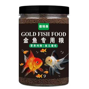 金鱼的饲料高蛋白泰狮兰寿龙睛草金鱼饲料专用小金鱼增体发色鱼粮