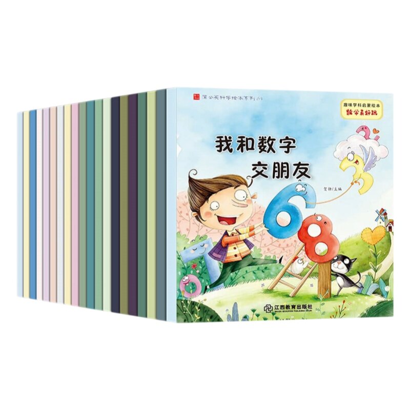 数学真好玩全套20册趣味学科启蒙绘本好玩的数学原来可以这样学帮帮忙幼儿思维训练幼儿园新一年级下册二老师儿童故事书