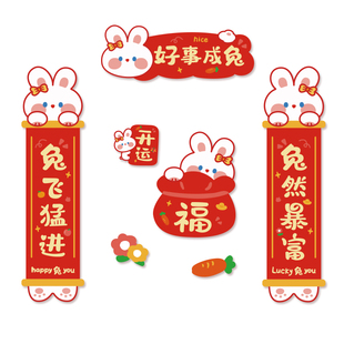 2026马年新款兔子对联侏儒兔垂耳兔春联宠物笼子创意福字贴纸用品