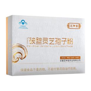 【金寨灵芝】有机认证破壁灵芝孢子粉礼盒装 高总三萜增强免疫力