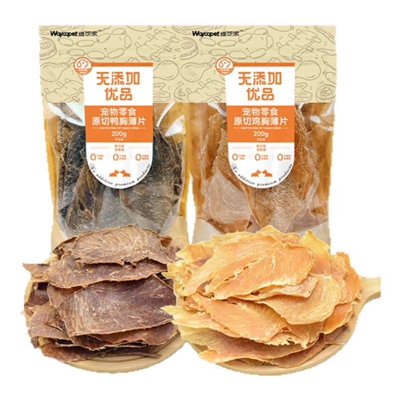 维可派犬零食无添加鸡鸭胸薄片犬用训练神器比熊泰迪金毛通用营养