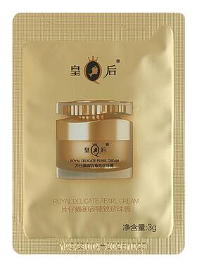 片仔癀御容珍珠膏白金级小样面霜