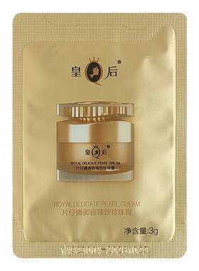 片仔癀御容珍珠膏白金级小样面霜