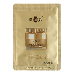 皇后片仔癀御容臻致珍珠膏3g小样体验装补水淡纹抗皱白皙面霜正品