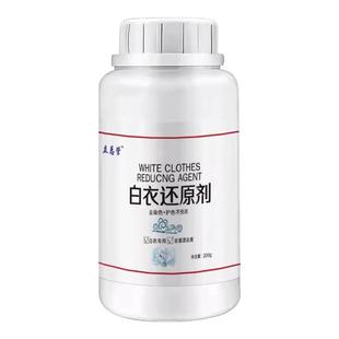 衣服漂白剂粉去污渍去黄增白除染色串色专用洗白色衣物还原剂去渍