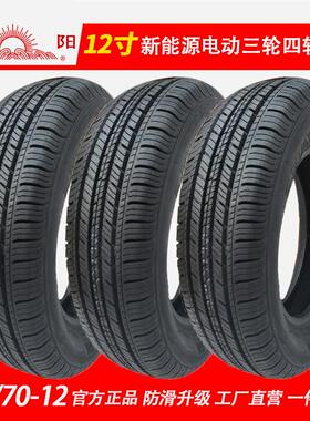 15570r12轮胎朝阳真空胎155/70r12电动四轮汽车145 155r12c轮胎