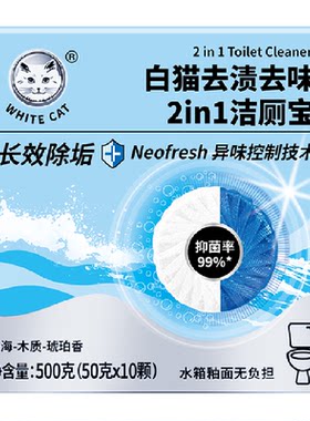 白猫长效除垢洁厕宝50g*10颗