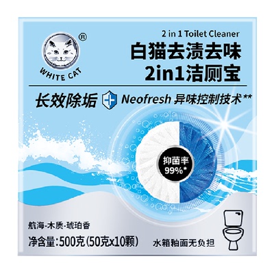 白猫去渍去味洁厕宝50g×10颗
