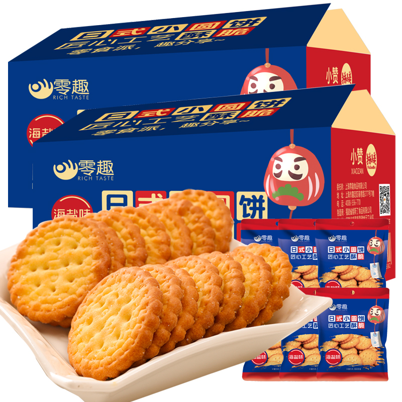 日式小圓餅干海鹽整箱散裝口味