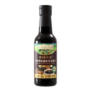 爷爷的农场油醋汁沙拉酱蔬菜水果专用老抽生抽蚝油料酒酱油松茸鲜