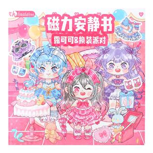 爆款磁力安静书公主换装手工diy儿童女孩益智玩具儿童奖品礼品