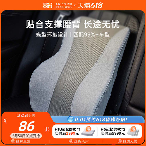 8H记忆绵舒缓腰靠办公室椅子腰托靠垫汽车靠背腰垫护腰枕坐垫靠垫