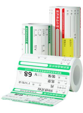 热敏药品价签不干胶标签贴纸