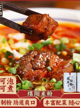 世贤爱吃吃在途中四川绵阳米粉牛肉鸡汤速食细米线方便速食食品推