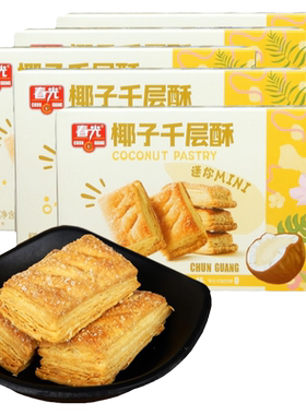 春光椰子千层酥海南特产