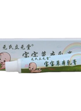 宝宝立元堂草本小乳膏正品皮肤痒