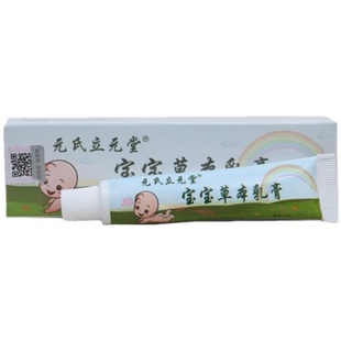 正品立元堂草本小乳膏宝宝桐昀堂草本乳膏天津发货皮肤膏蚊虫叮咬