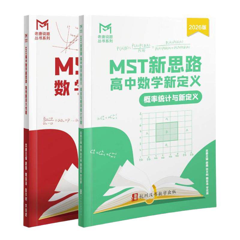 MST数学概统数列+利哥二级结论