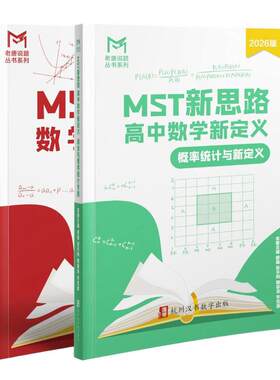 MST数学概统数列+利哥二级结论